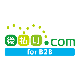 B2B・企業間決済サービス『後払い.com for B2B』