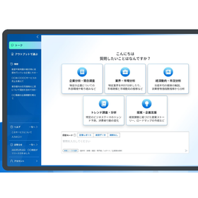 確かな情報から“解