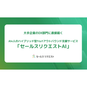 AI×BPOのハイブリッド型サービス