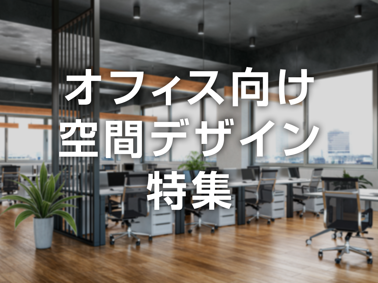 特集画像