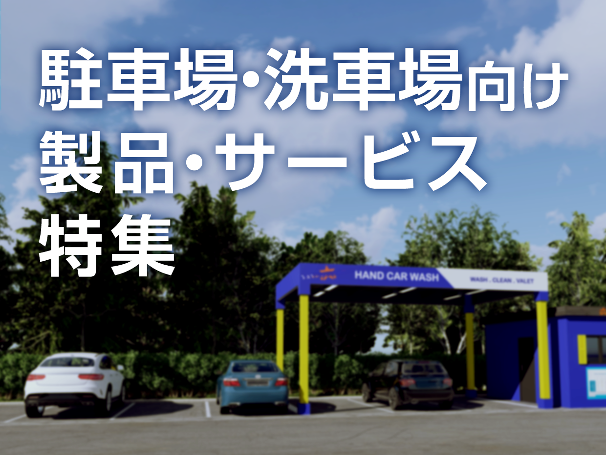 特集画像